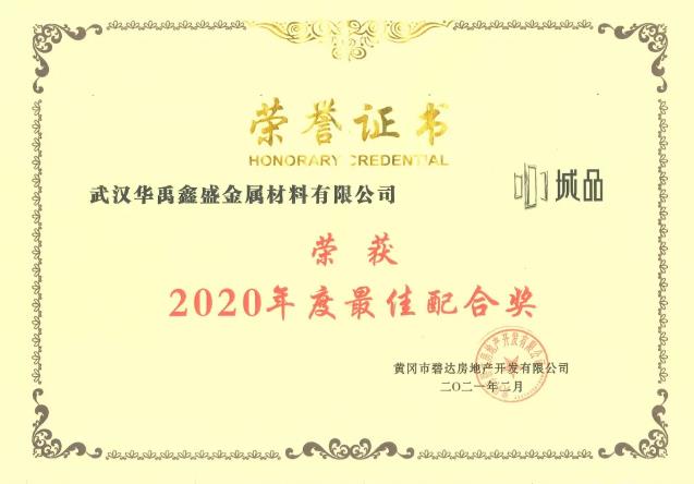 海角社区app護欄榮獲兩大地（dì）產商2020年度獎項