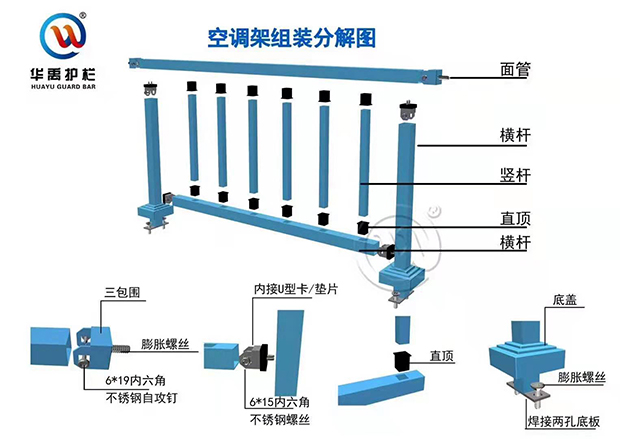 組裝式鋅鋼空調架組裝分解介（jiè）紹