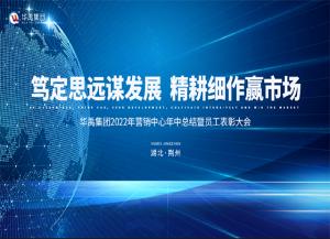 海角社区app集團2022年營銷中心年中總結（jié）暨員工表彰大會順利召開